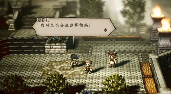 《八方旅人》友情徽章支线任务攻略_友谊徽章怎么获得