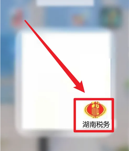 湖南税务app可以开电子发票吗_湖南开发票