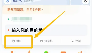 滴滴出行网约车怎么约车?_滴滴怎么预约