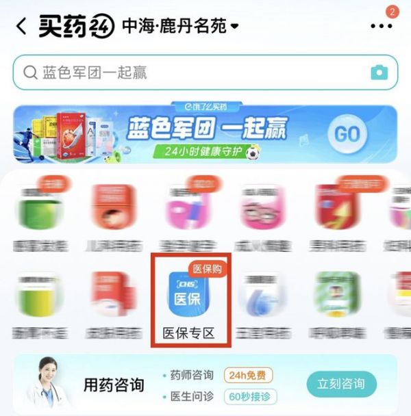 饿了么买药怎么用医保卡支付?_饿了么买药