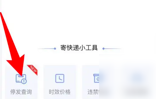 快递100app怎么查停发区域?_快递100疫情停发地区查询