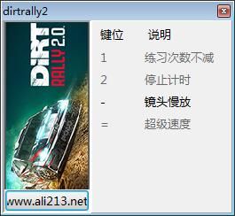 《尘埃拉力赛2.0》修改器及使用方法说明_尘埃2修改器