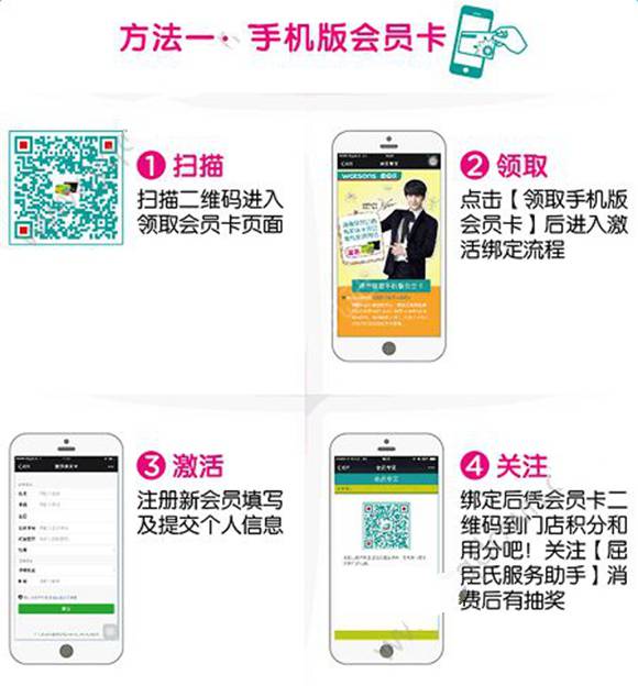 屈臣氏会员卡怎么申请?_屈臣氏会员卡激活