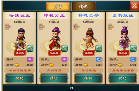 武侠q传怎么刷神级弟子?_武侠q传甲级弟子