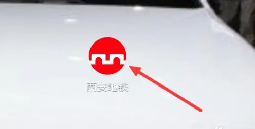 西安地铁app怎么开发票?_西安开发票