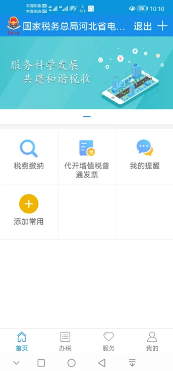 河北税务app怎么开票?_开河北发票