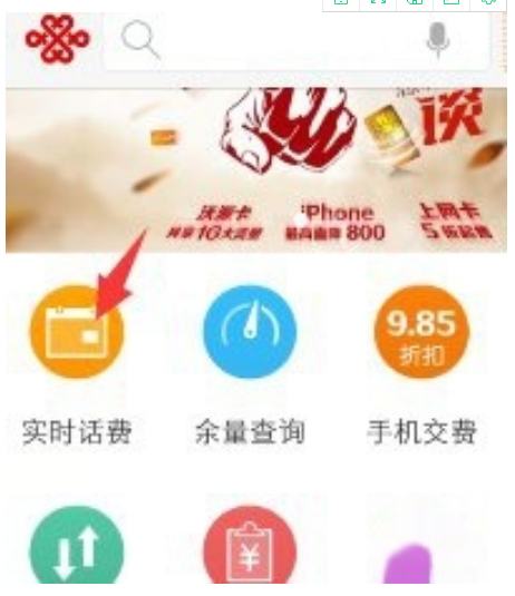 中国联通如何查话费余额_联通查电话费