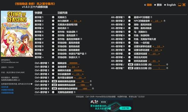 《牧场物语风之繁华集市》修改器及用法说明_牧场物语修改器