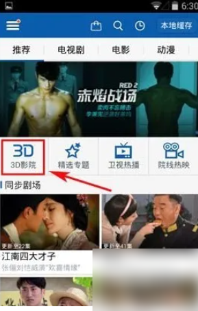 手机暴风影音3d怎么看?_暴风影音3