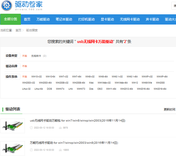 usb无线网卡万能驱动 usb无线网卡万能驱动