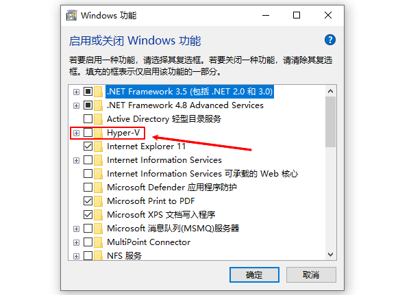 取消勾选Hyper-V 取消勾选Hyper-V