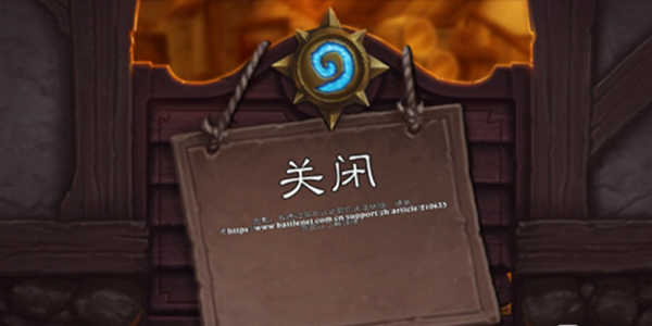 炉石传说实名认证方法_炉石传说实名认证