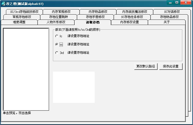 《空之轨迹改之理》使用教程_改之理怎么用