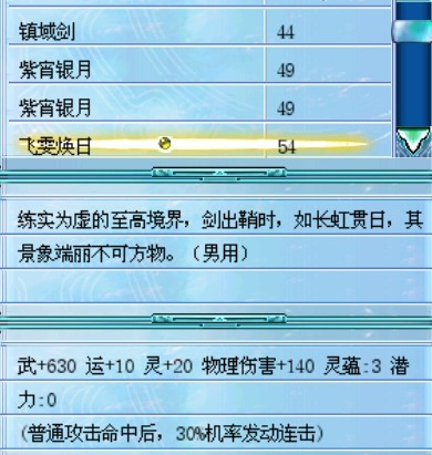 仙剑奇侠传4黯辰剑火炼精和青灵苍角刃在哪购买_火炼精