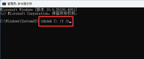 运行磁盘检查命令