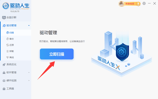 更新或修复驱动程序