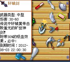 q宠大乐斗轩辕剑属性及获得方法_q宠大乐斗轩辕剑