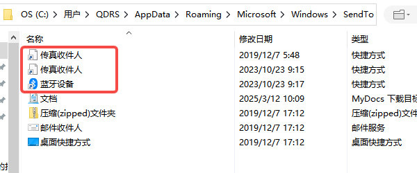 清理“发送到”目录