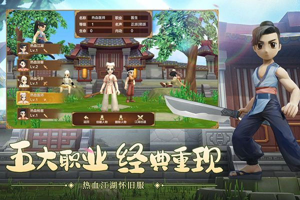 rxjh下载_热血江湖官方版v144.0安卓手机版手机app下载