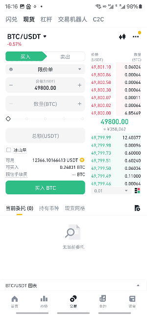 bn平台下载_BN交易所(btc交易平台)v3.2.5官方安卓版软件下载