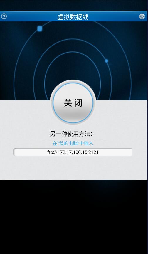 虚拟数据线软件下载_虚拟数据线v5.98通过浏览器可视化管理手机文件推荐下载