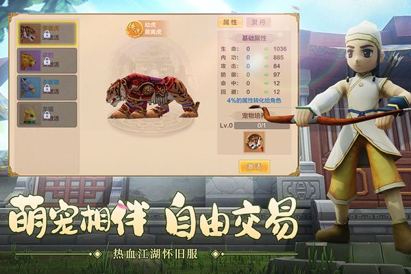 rxjh下载_热血江湖官方版v144.0安卓手机版手机app下载