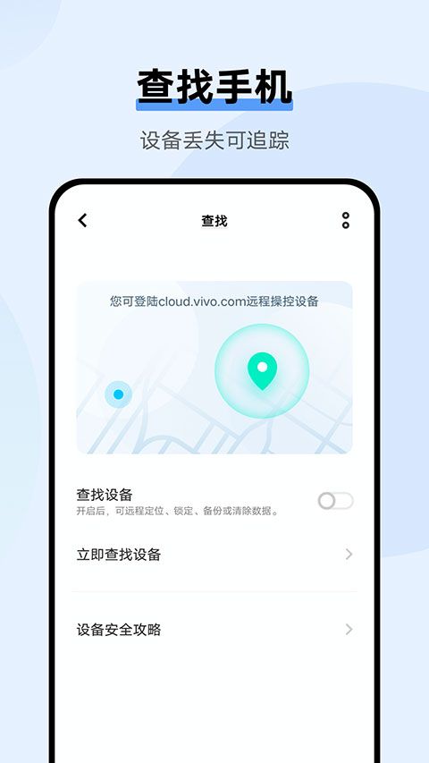 云服务下载_vivo云服务v9.4.1.0安卓版手机app下载