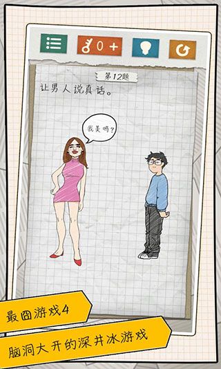 最囧游戏4下载_最囧游戏4官方版v2.0.6安卓手机版免费下载