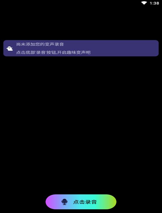 变声专家下载_变声器专家forandroidv1.0.0安卓手机版安卓版下载