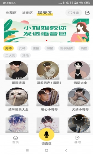 变声专家下载_变声器专家forandroidv1.0.0安卓手机版安卓版下载