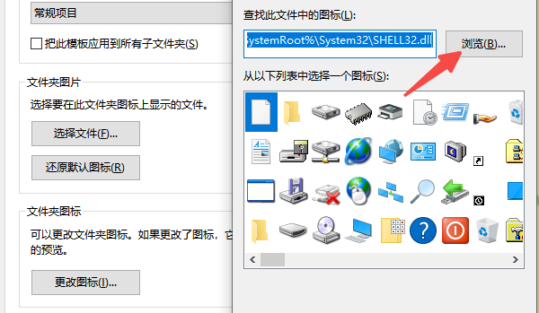 选择图标更改