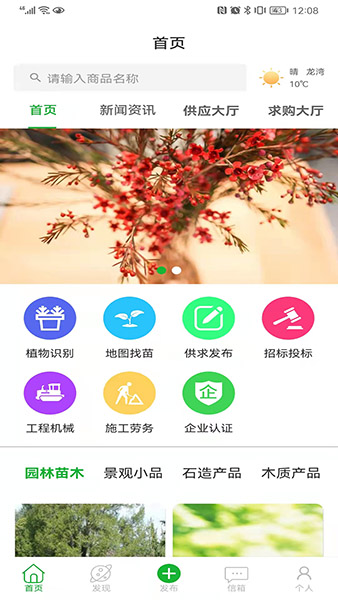 园林通下载_园林通v1.0.4安卓手机版手机app下载
