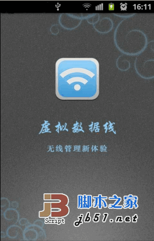 虚拟数据线软件下载_虚拟数据线v5.98通过浏览器可视化管理手机文件推荐下载