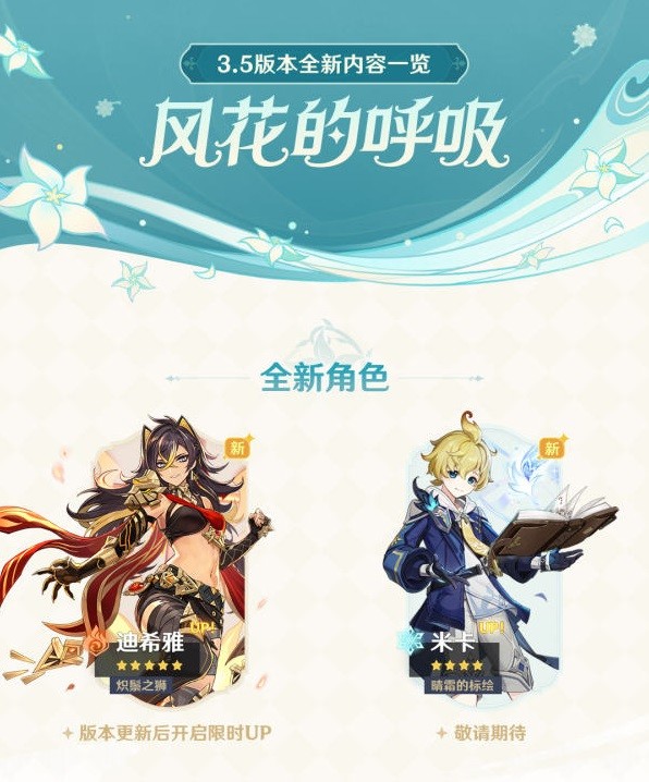 《原神》3.5版本更新公告_原神3.5版本更新时间