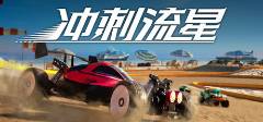 2025十大必玩高画质赛车游戏盘点_画面最好的赛车游戏