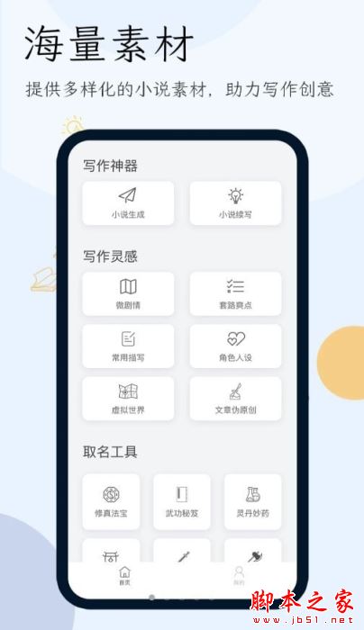 小说生成器下载_小说生成器forAndroidv1.7.0安卓手机版手机app下载