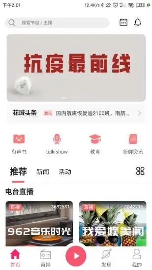 粤语广播剧下载_花城FMv3.5.1安卓手机版手机app下载