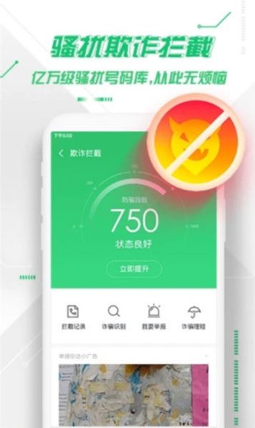 360安全卫士8.1下载_360手机卫士v9.0.0安卓版下载