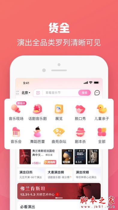 大麦网抢票软件下载_大麦网v8.10.21安卓版手机app下载