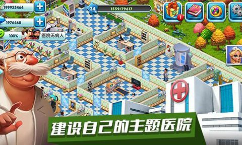 主题医院游戏下载_主题医院手机中文版v1.0.7安卓版下载