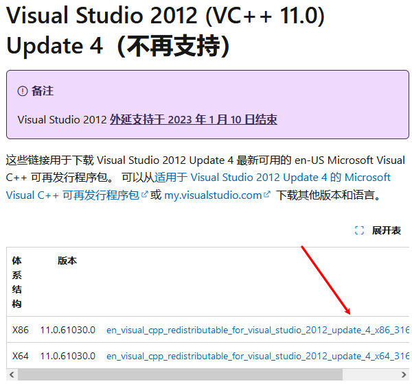 下载安装Visual C++ 2012文件