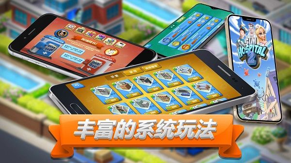 主题医院2下载_主题医院2手机版SimHospital2v2.6.230安卓版手机app下载