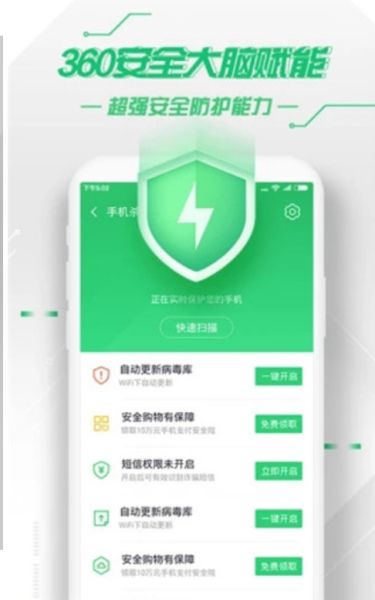 360安全卫士8.1下载_360手机卫士v9.0.0安卓版下载
