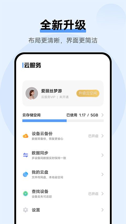 云服务下载_vivo云服务v9.4.1.0安卓版手机app下载