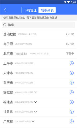 导航犬下载_导航犬v10.3.4安卓版手机app下载