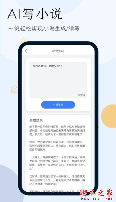 小说生成器下载_小说生成器forAndroidv1.7.0安卓手机版手机app下载