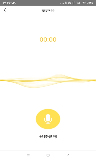 变声专家下载_变声器专家forandroidv1.0.0安卓手机版安卓版下载