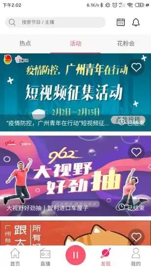 粤语广播剧下载_花城FMv3.5.1安卓手机版手机app下载