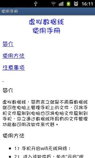 虚拟数据线软件下载_虚拟数据线v5.98通过浏览器可视化管理手机文件推荐下载