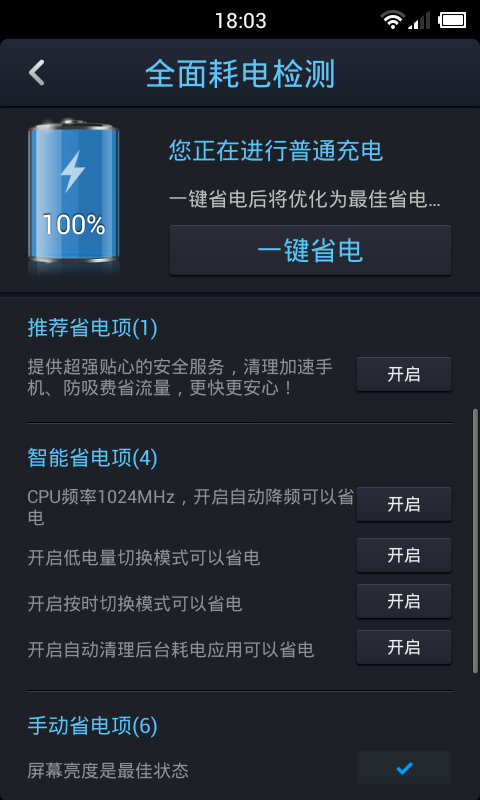 dianxinos下载_点心省电工具forAndroid一键清理后台耗电应用v4.8.4.1安卓版免费app下载